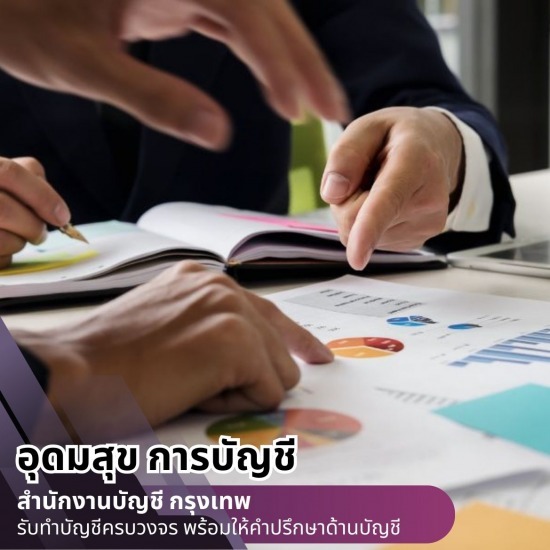 รับจดทะเบียนบริษัท กรุงเทพ