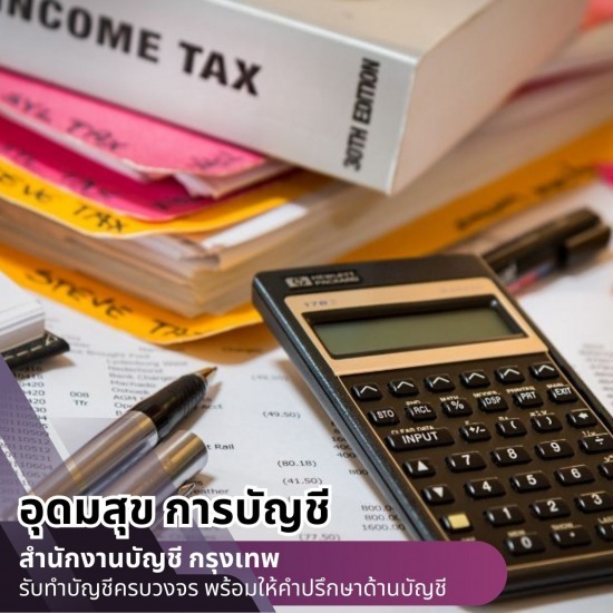 รับทำบัญชีใกล้ฉัน