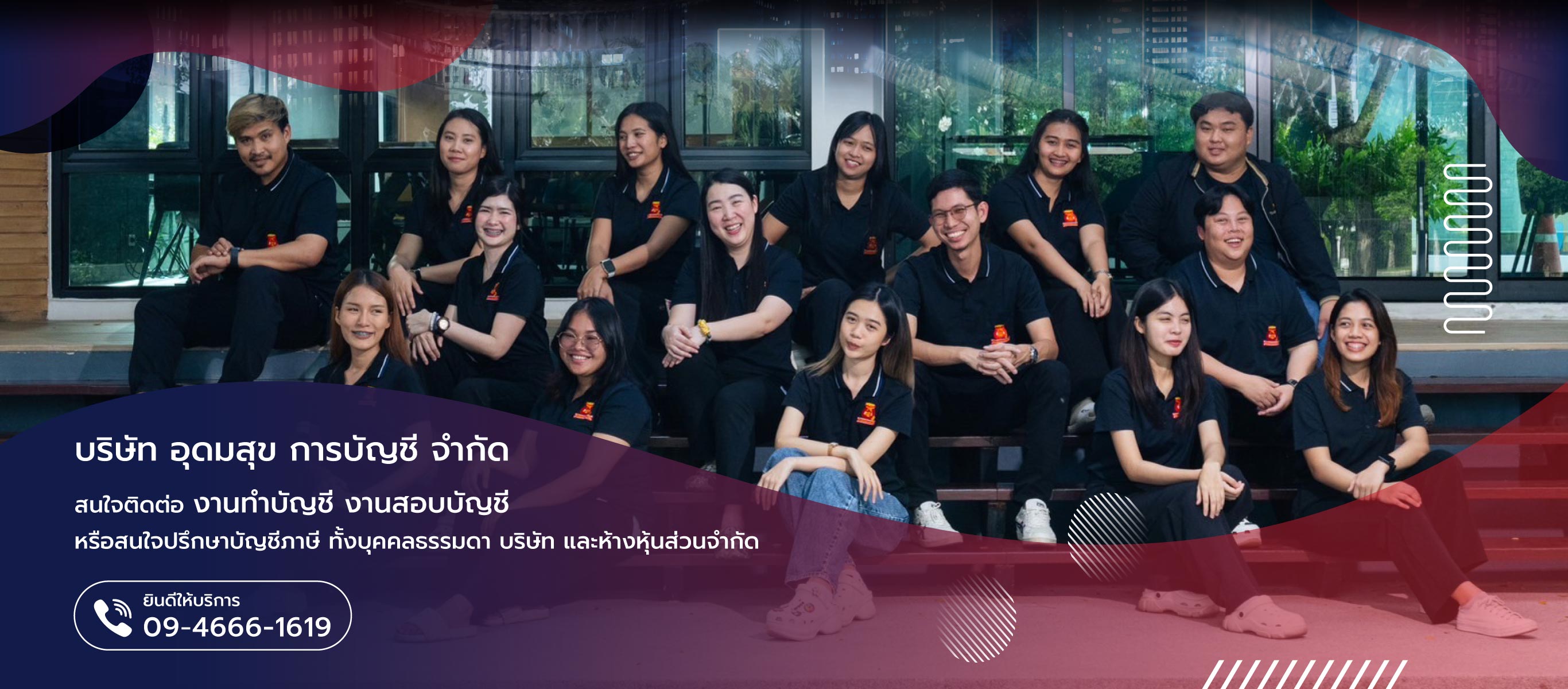 อุดมสุขการบัญชี สำนักงานบัญชีกรุงเทพ