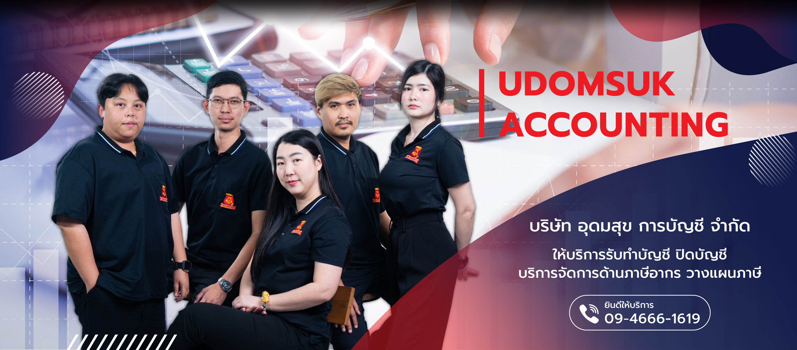 อุดมสุขการบัญชี บริษัทรับทําบญชีกรุงเทพ