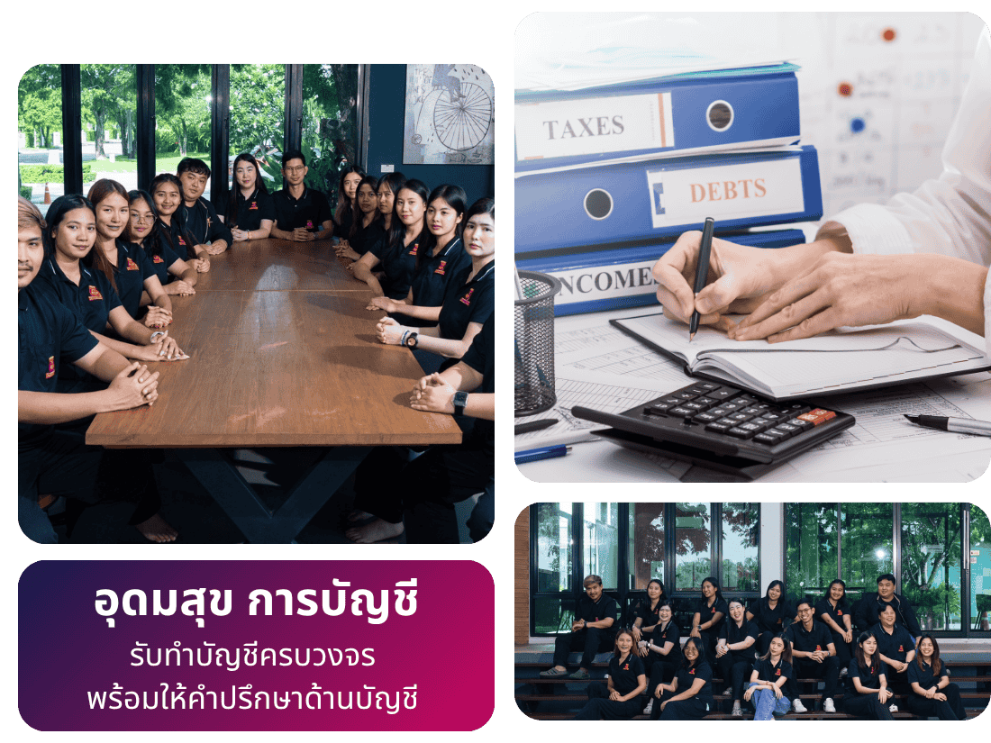 สำนักงานบัญชี รับส่งงบ