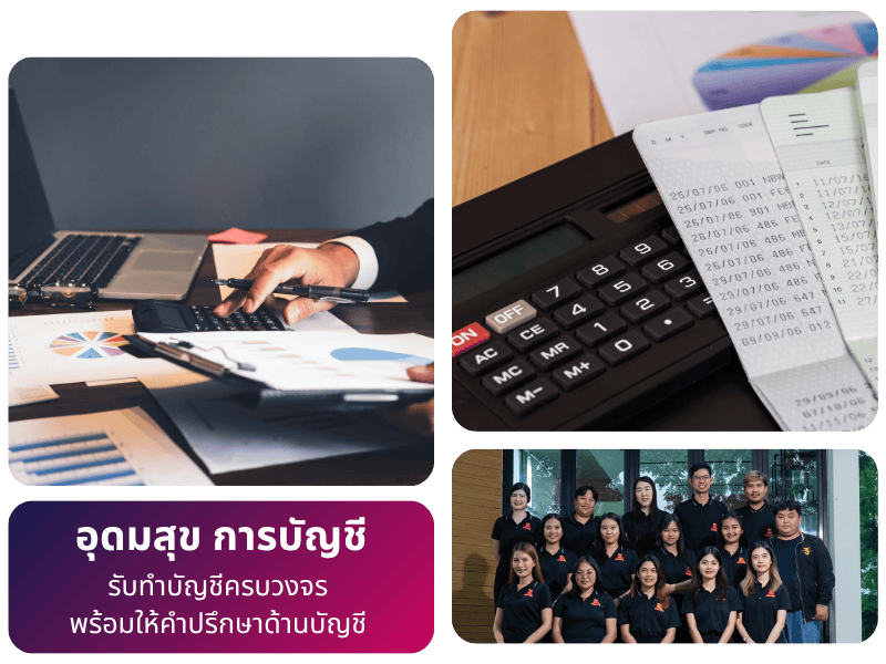 รับทำบัญชีออนไลน์